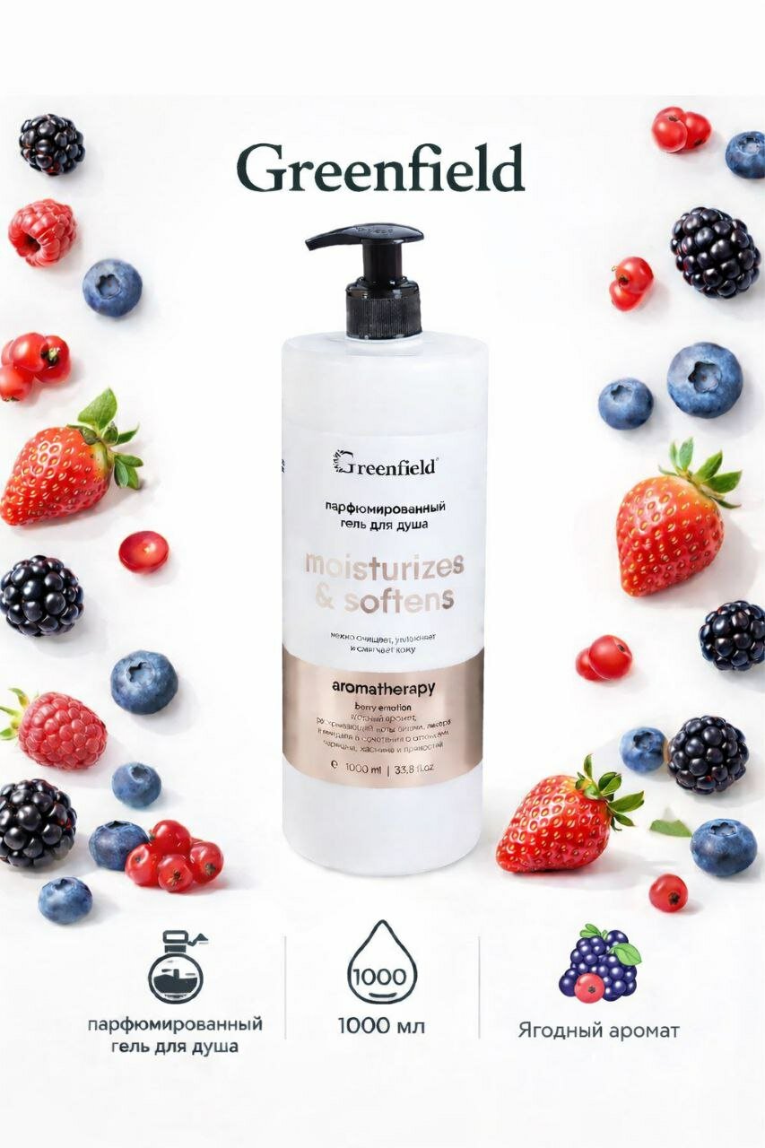 Гель для душа Greenfield Ягодный Аромат, парфюмированный, 1 литр