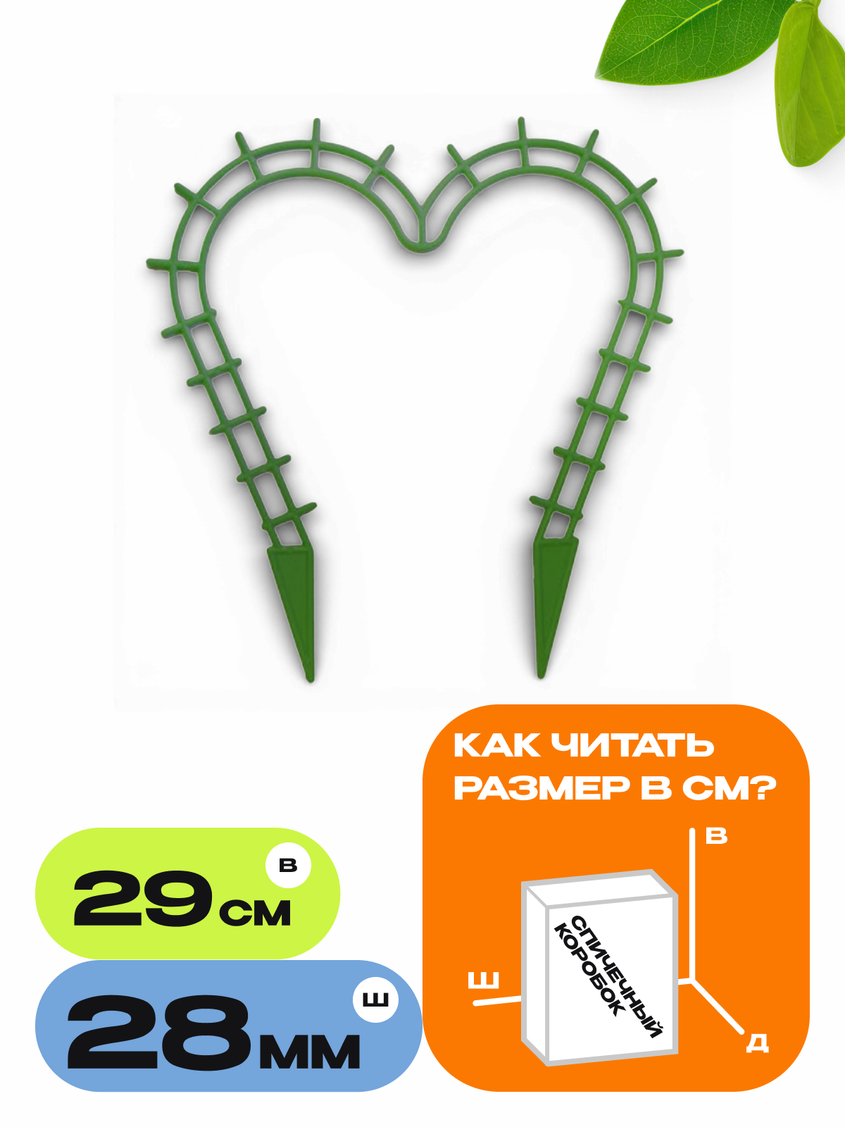 Подставка (опора) для комнатных растений "Сердечко", 29*28 см — фото 1