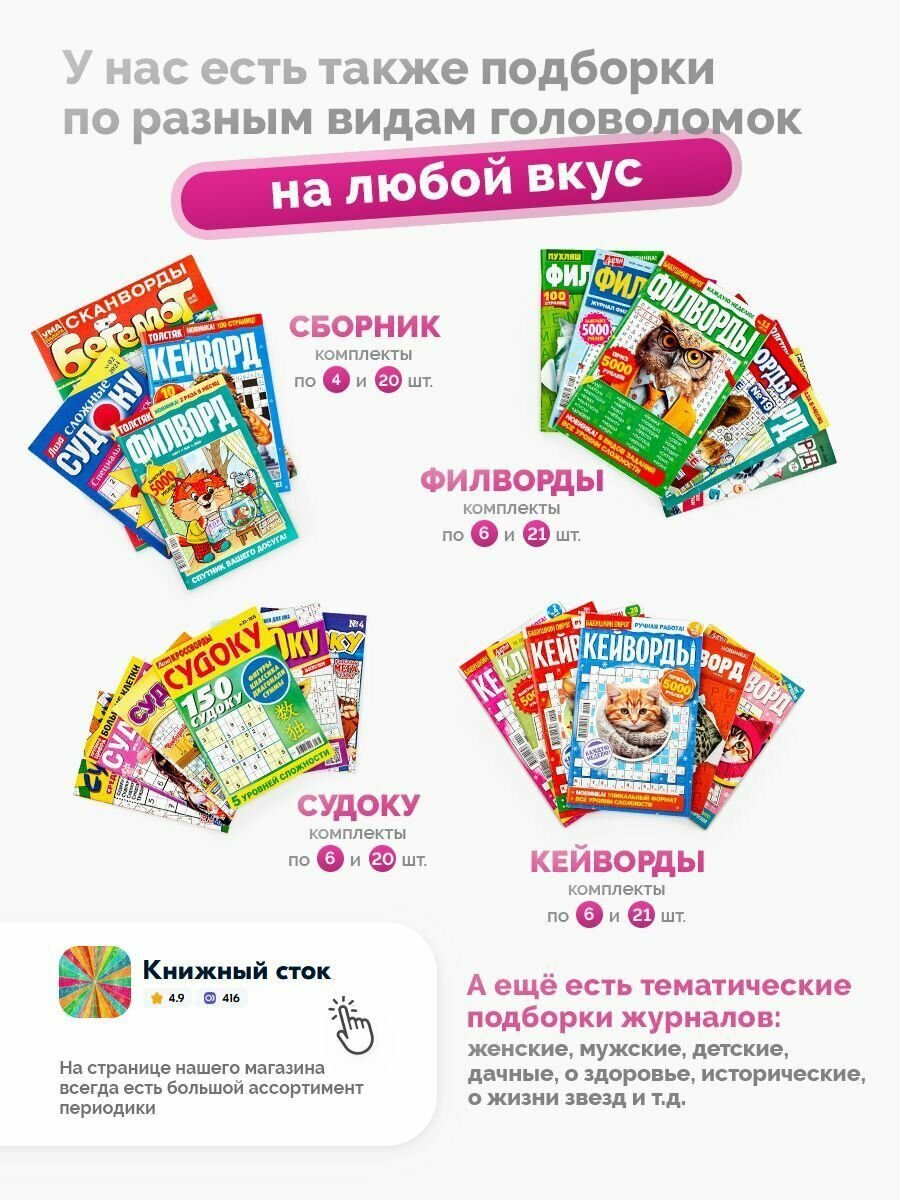 Детские сканворды 4 штуки. А4 формат. — фото 1