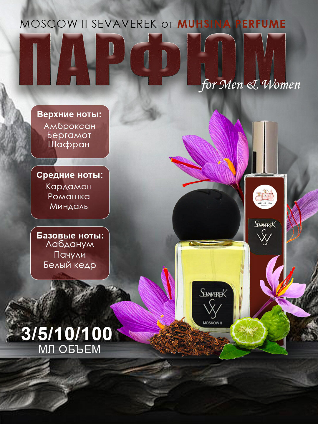 Moscow 2 духи, парфюмерная вода для мужчин и женщин, Sevaverek Moscow 2, 3 мл