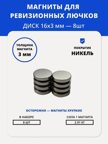 Изображение товара Магнит мебельный неодимовый 16*3 мм, для плитки, для дверей, набор 8 штук