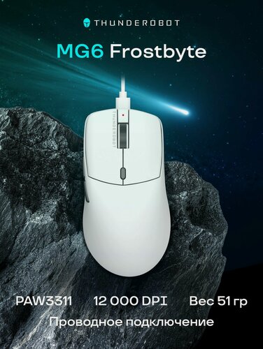 Изображение товара Проводная игровая мышь Thunderobot MG6 Frostbyte, 12000 dpi, белый