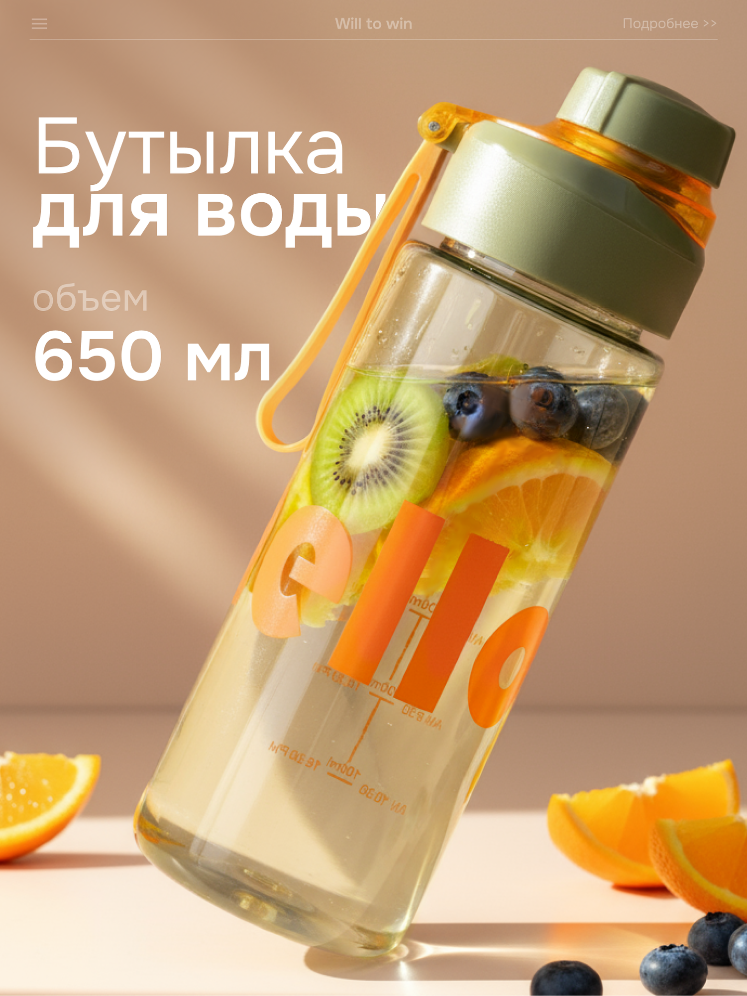 Бутылка для воды спортивная Will to win, с ремешком и фильтром, герметичная, 650 мл