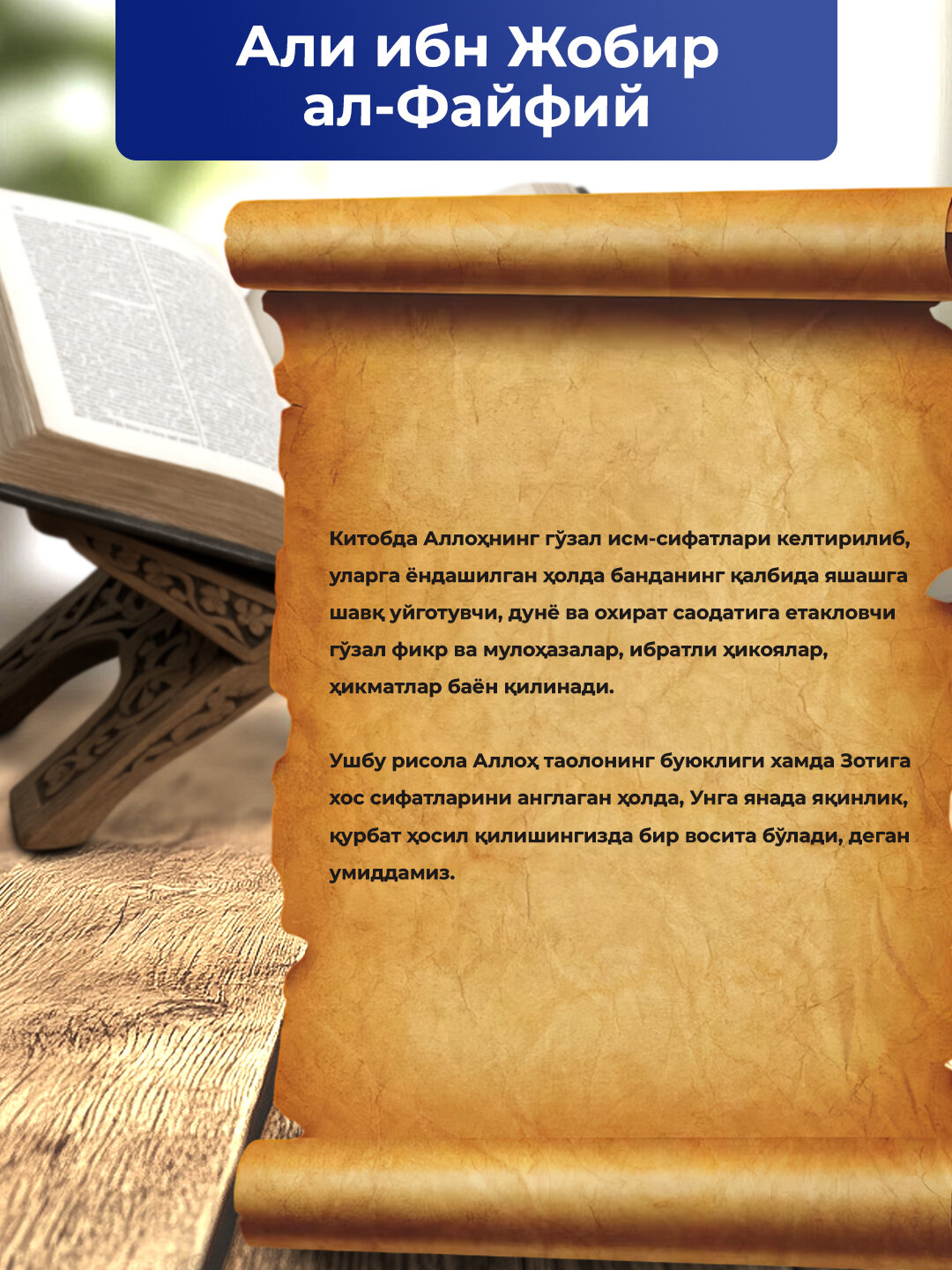 Чунки Сен Аллохсан, Али Жобир Файфий — фото 1