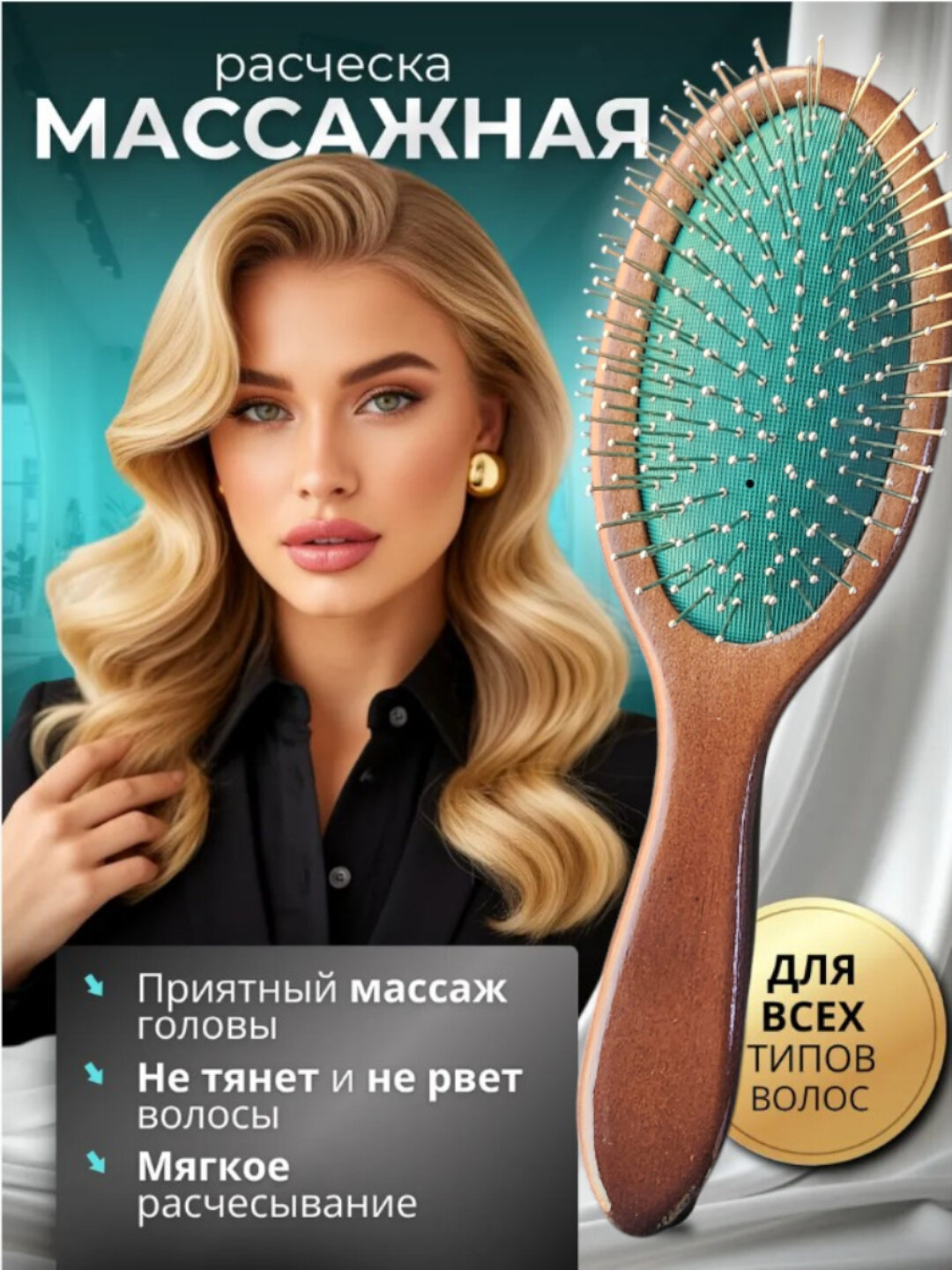 Массажная расческа, для влажных волос, для всех типов, коричневый