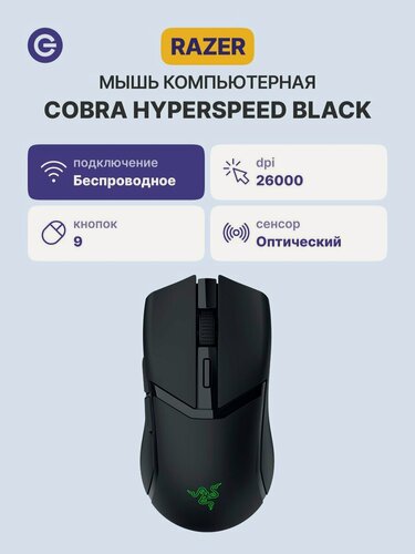 Изображение товара Мышь игровая RAZER Cobra HyperSpeed (RZ01-05570100-R3G1)
