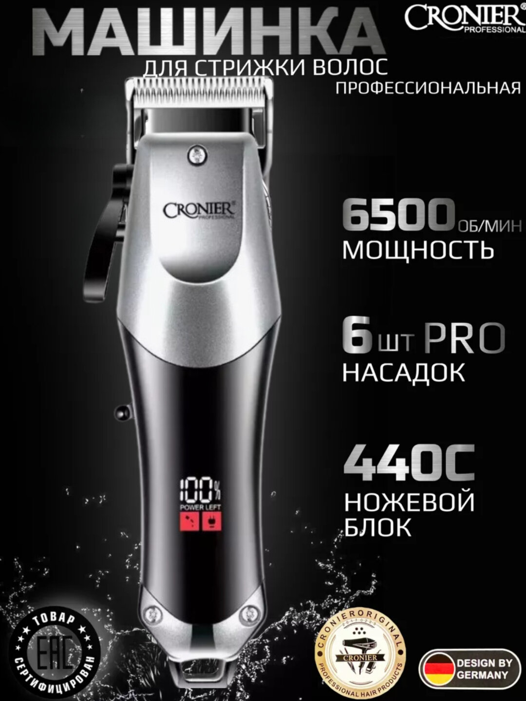 Триммер и ножницы для волос и бороды, машинка для бороды Cronier CR-892