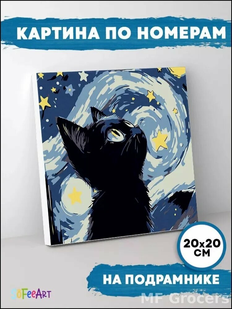 Картины по номерам "Котик" 20x20 см, набор для рисования, раскраска для взрослых и детей