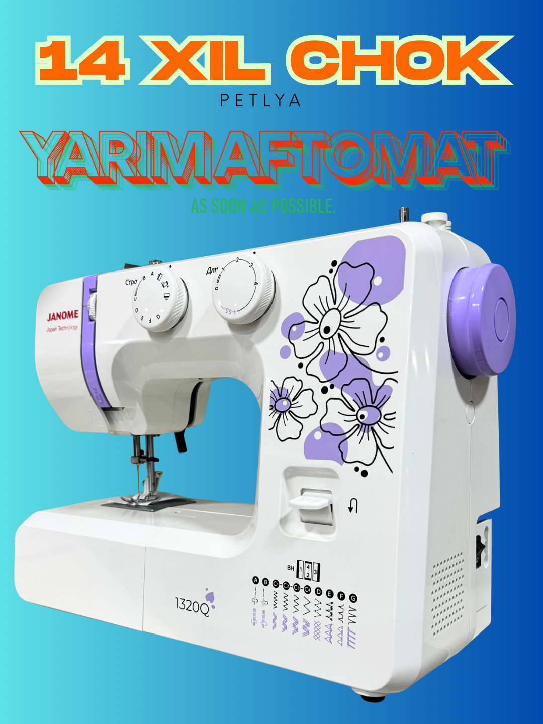 Электромеханическая швейная машина Janome 1320Q, декоративный корпус, зигзаг и эластичные строчки