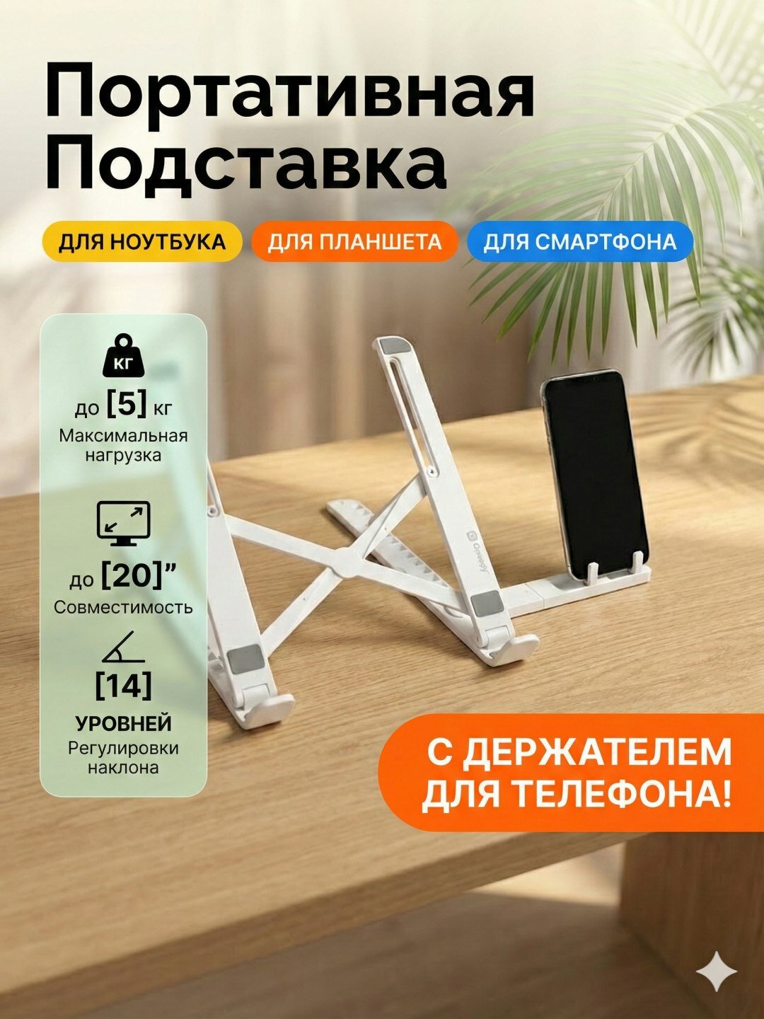 Подставка для ноутбука, складная, с регулировкой, держатель для телефона