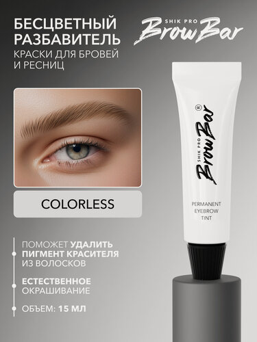 Изображение товара Разбавитель краски для бровей SHIK PRO BROW BAR PERMANENT EYEBROW TINT бесцветный COLORLESS профессиональный 15 мл