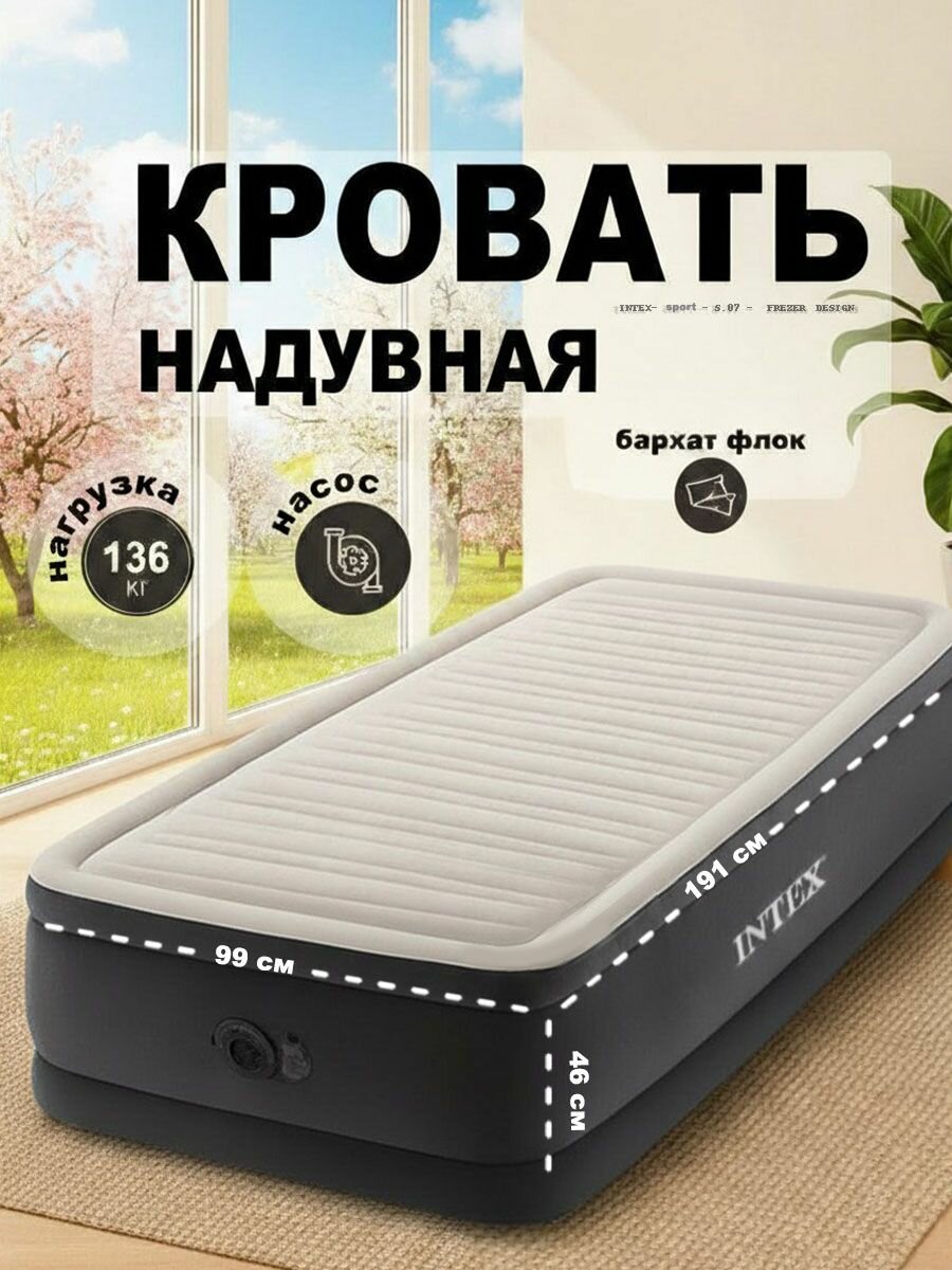 Кровать надувная Intex 64412 одноместная