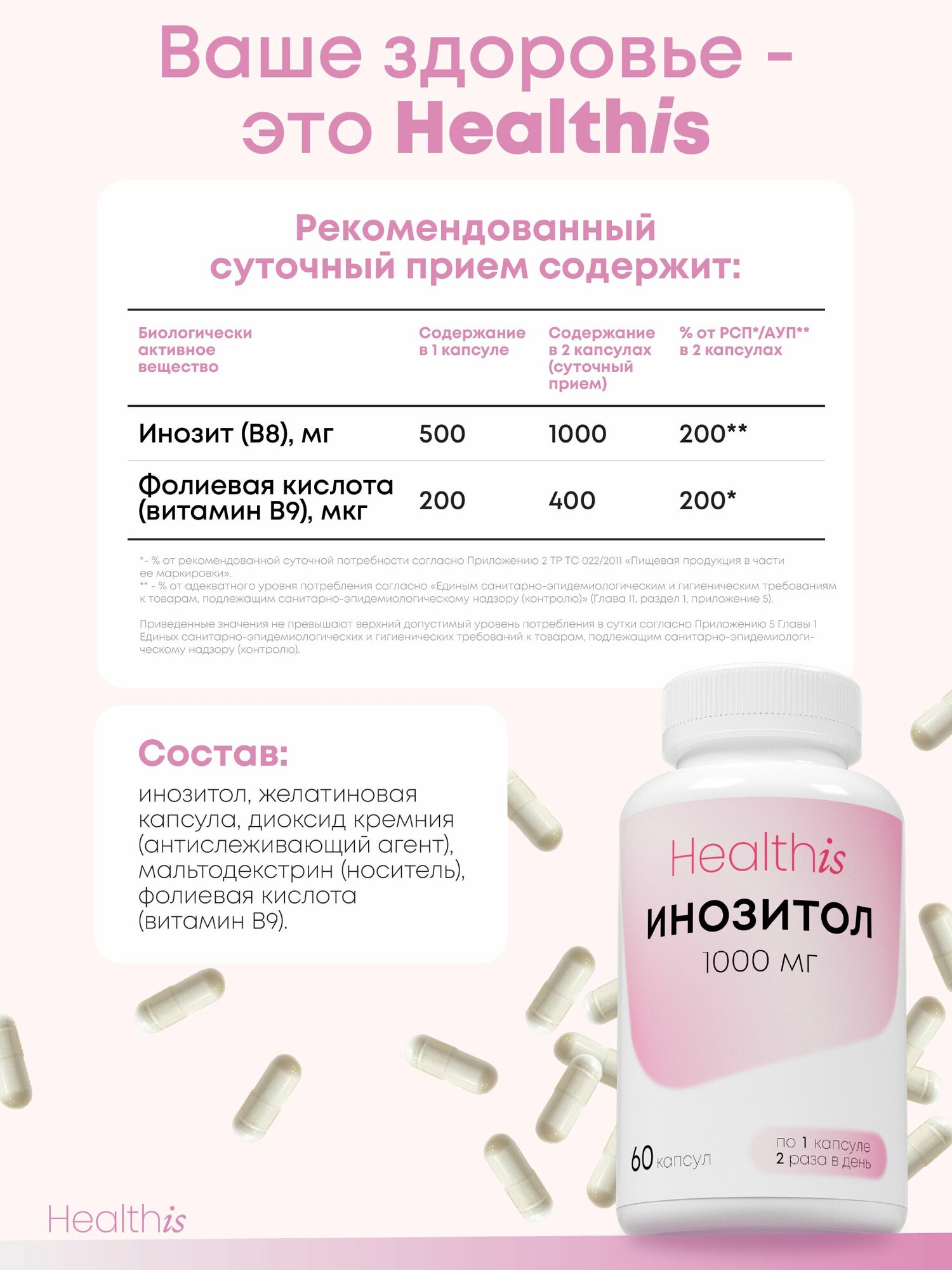 Инозитол + Фолиевая кислота 1000 мг для гормонального здоровья Мио Инозит, Inositol, 60 капсул — фото 1