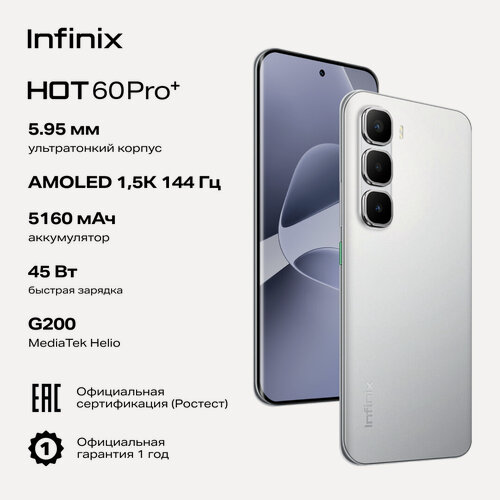 Изображение товара Смартфон INFINIX HOT 60 PRO+ X6886 8/256GB, серебристый