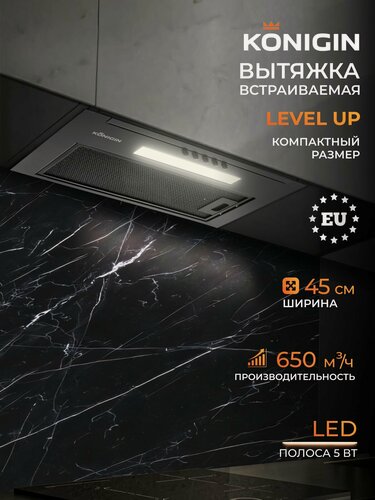 Изображение товара Кухонная вытяжка Konigin Level Up Full Black 45