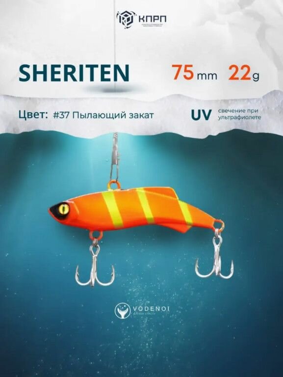 Ратлин VODENOI SHERITEN 75mm 22gr 037