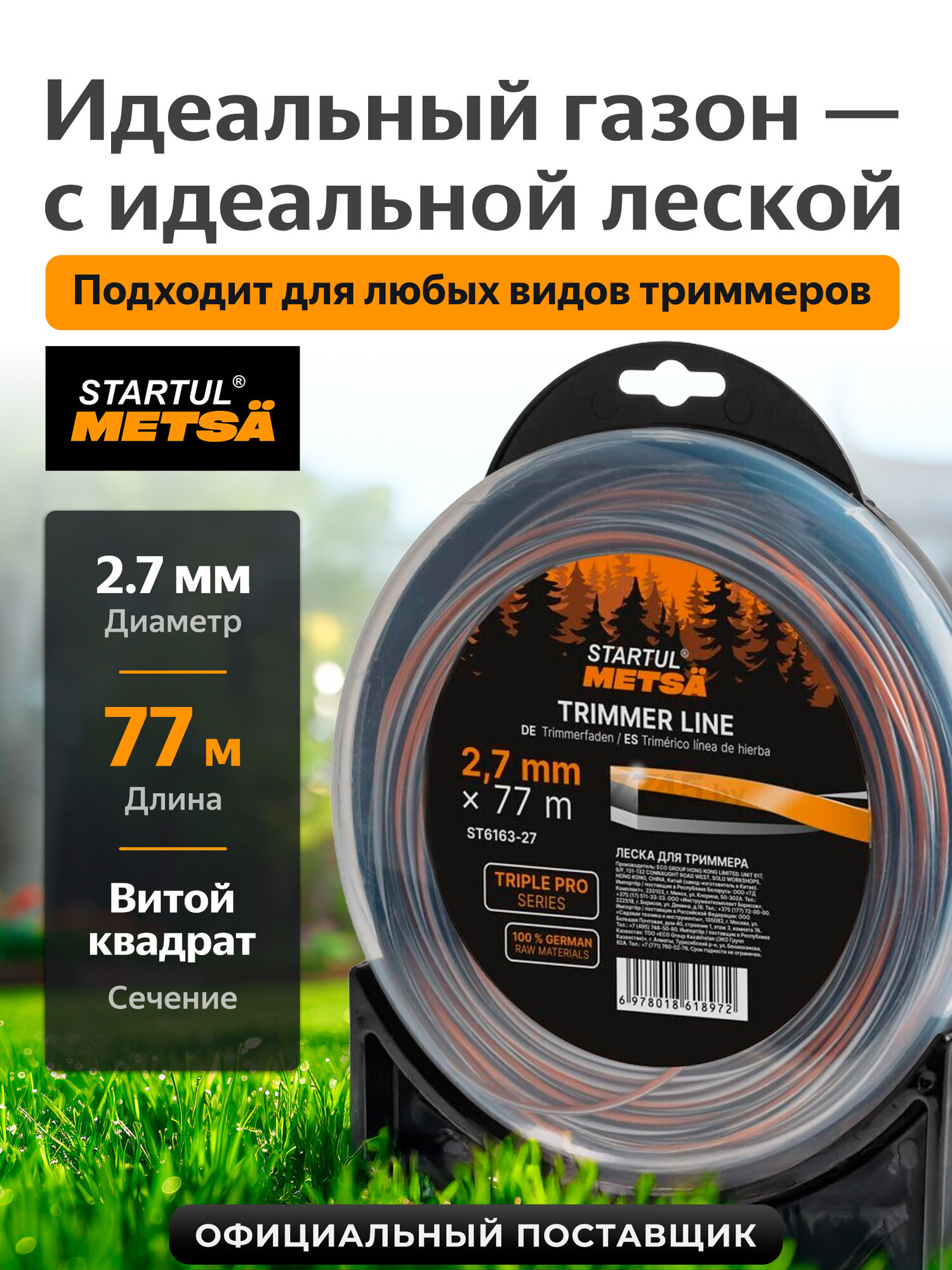 Леска для триммера d 2.7 мм х 77 м витой сечение квадрат TRIPLE PRO STARTUL METSA (ST6163-27)