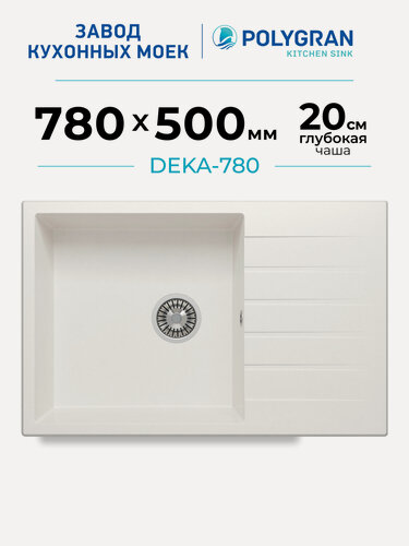 Изображение товара Мойка кухонная с крылом/Каменная/78x50см/POLYGRAN/ DEKA-780, Врезная, Прямоугольная, (Белый Хлопок)