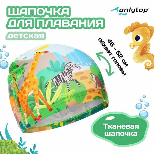 Шапочка для плавания ONLYTOP 