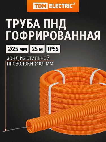 Изображение товара Гофра для кабеля 25мм ПНД с зондом 25 метров легкая оранжевая TDM Electric