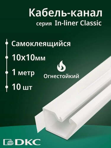 Изображение товара Кабель-канал для проводов белый 10х10 DKC Premium In-liner Classic пластик TMR с клейкой пленкой L1000 - 10шт