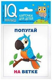 Книга "Умный малыш. Кто где находится? Набор карточек для детей."