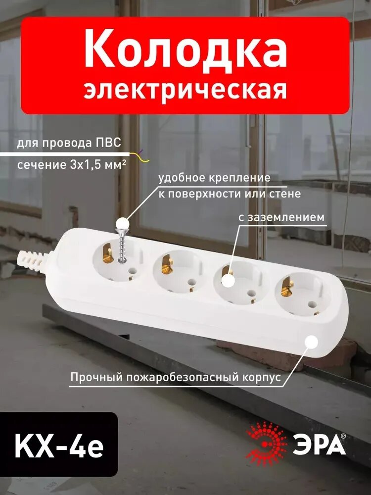 Колодка для удлинителя с зазeмлением 4 гнезда, 16 А, 3500 Вт, 3x1,5мм2 — фото 1