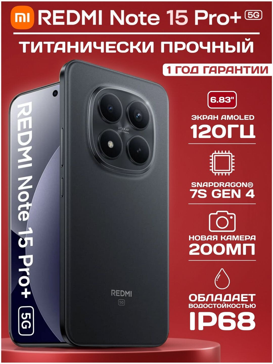 Смартфон Xiaomi Redmi Note 15 Pro+ 5G 8/256GB Global (Черный) — фото 1