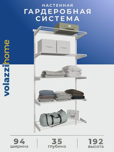 Изображение товара Гардеробная система хранения Volazzi Home, №13 белый, 94х35х192см