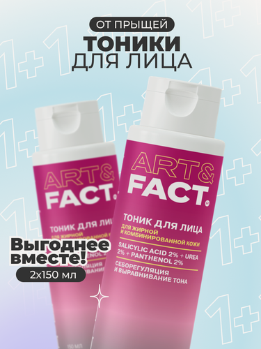 Изображение товара ART&FACT. / Набор косметики: Увлажняющий тоник для лица от прыщей, акне и постакне с салициловой кислотой 2%, 2х150 мл