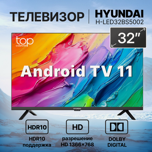 Изображение товара Телевизор Hyundai H-LED32BS5002, 32", HD, смарт ТВ, Android TV, черный. Официальная гарантия производителя в России