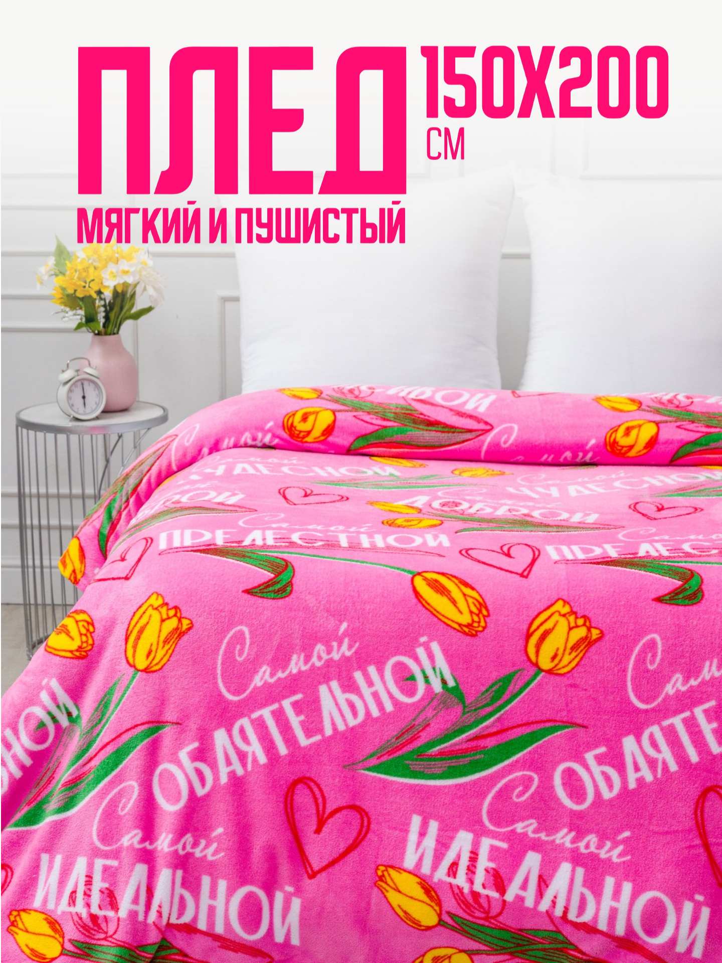 Плед 150х200 Павлина Весна подарок на 8 марта для мамы, девушки