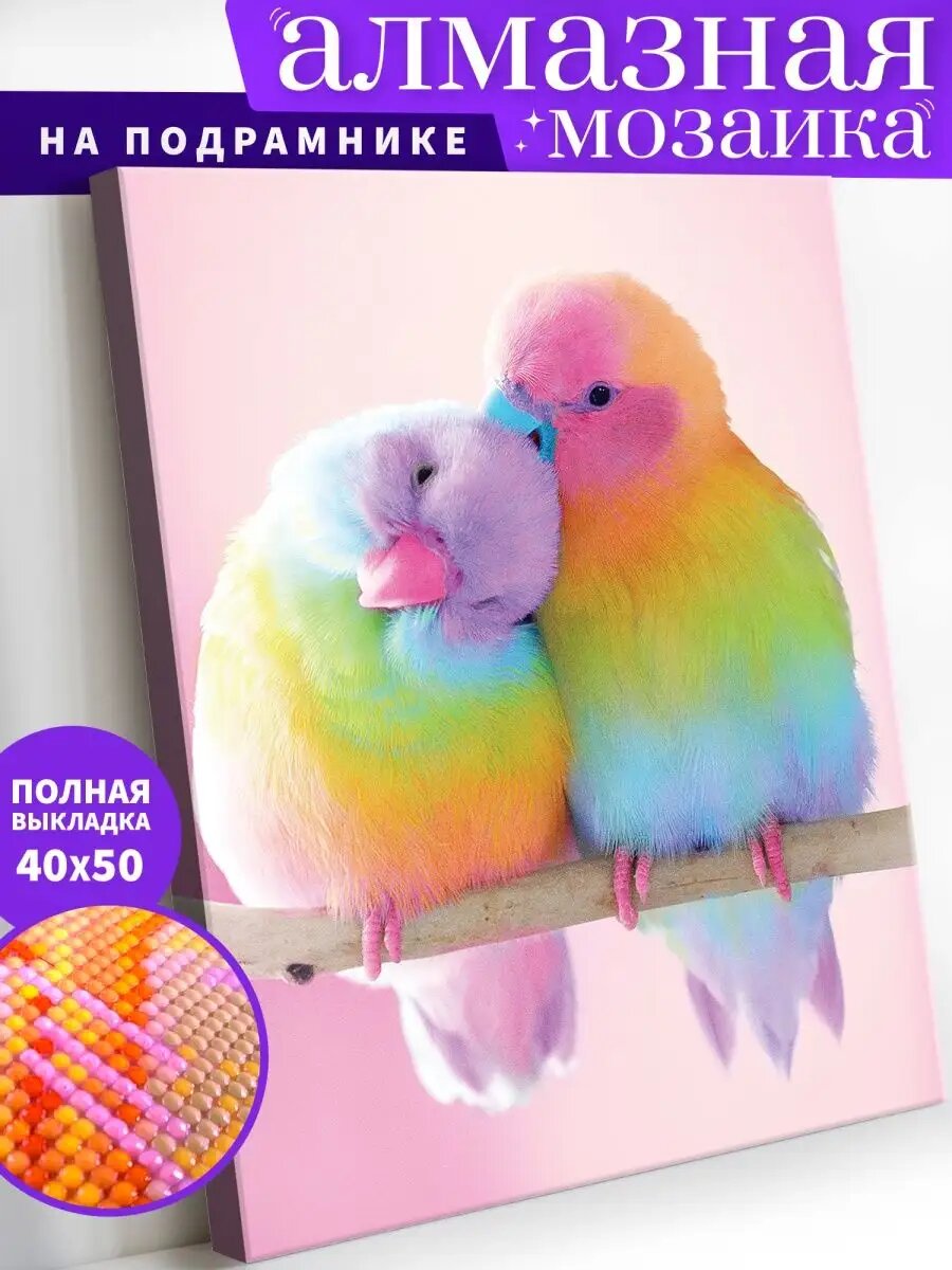 Алмазная мозаика на подрамнике 40х50 см "Нежные пташки"