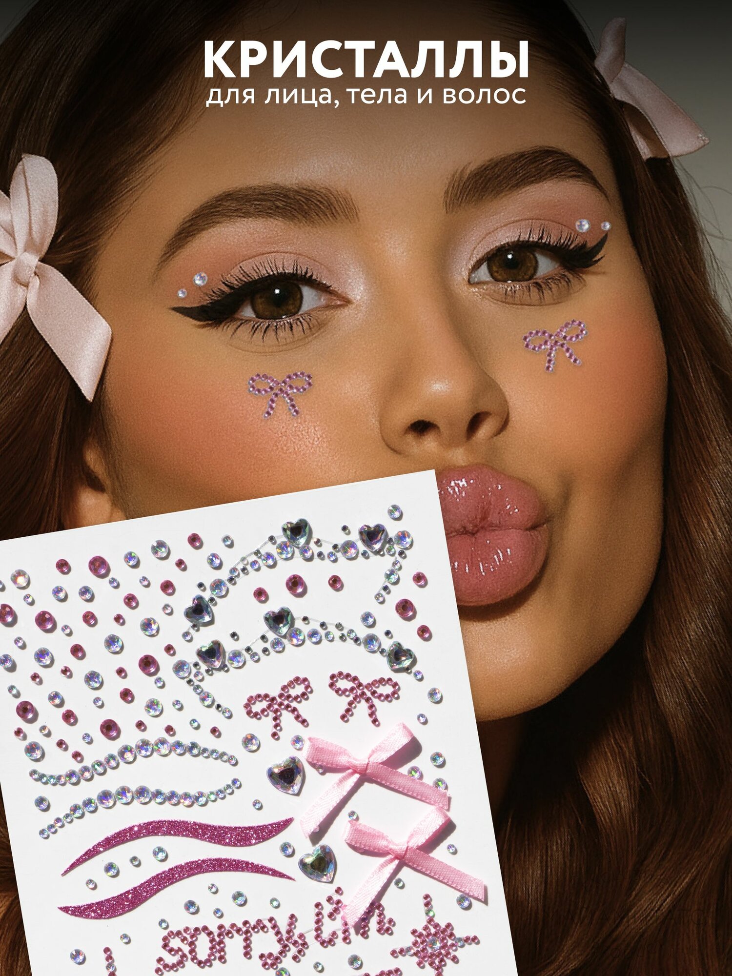 Стразы для лица, тела и волос самоклеящиеся Aesthetic girl Me core