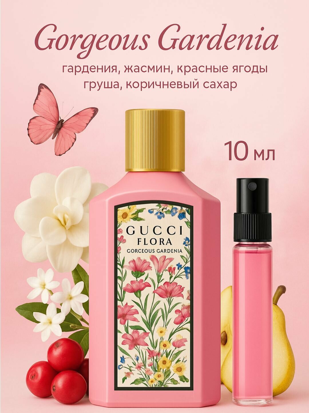 Духи женские Gucci Flora Gardenia 20 мл – женский парфюм с цветочным ароматом, духи для женщин в пробнике