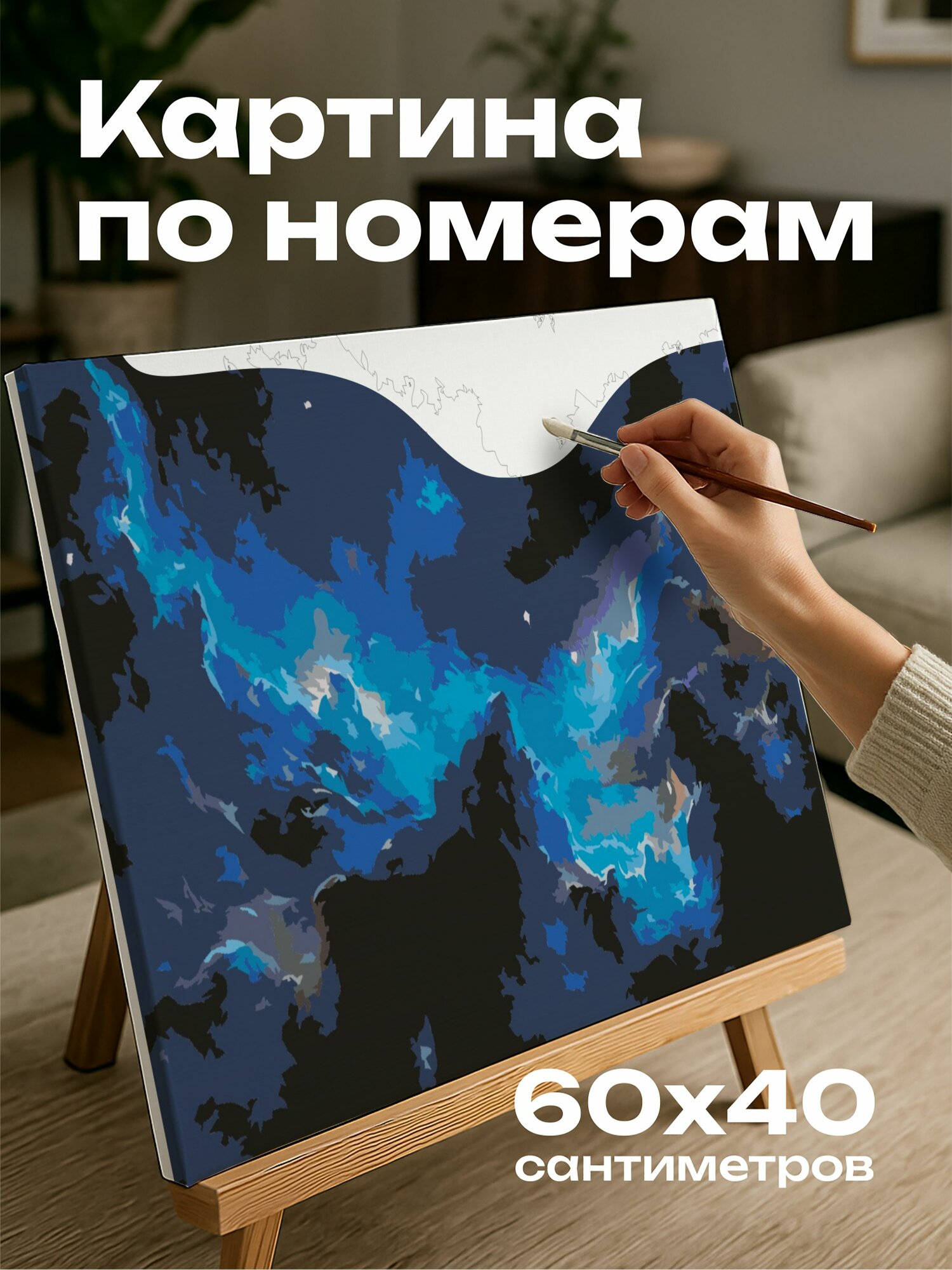 Картина по номерам 60x40 см, галактика, масляная картина, синева, пурпур, космические облака, звезды, величественность