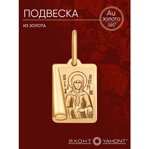 фото Подвеска яхонт, красное золото, 585 проба, золотой