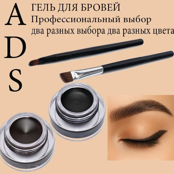 Гель для бровей Гель для бровей ADS: выразительный и аккуратный образ