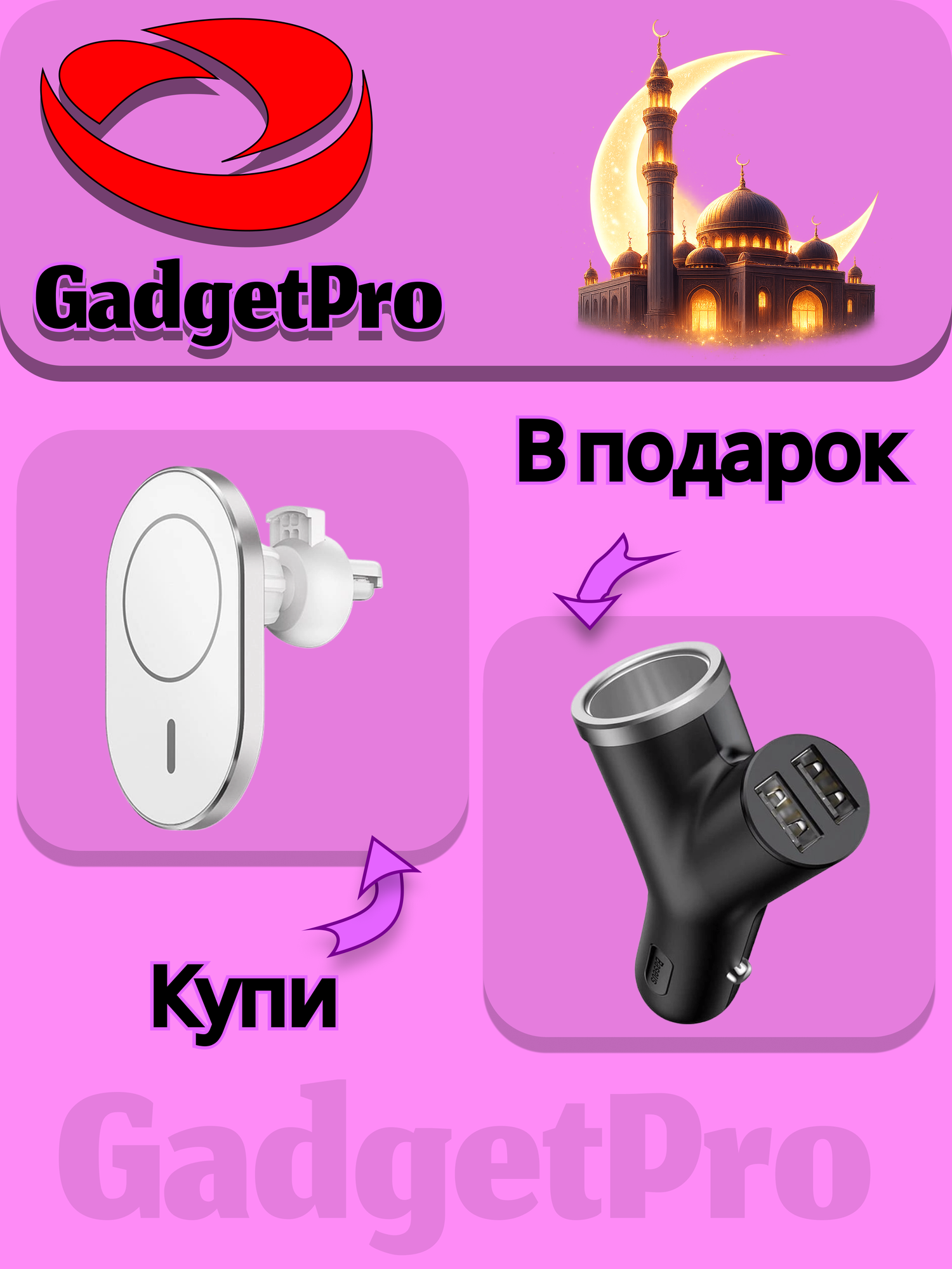 Оплати за WiWU CH306 — получи автоЗУ Baseus CCALL-YX01 в подарок