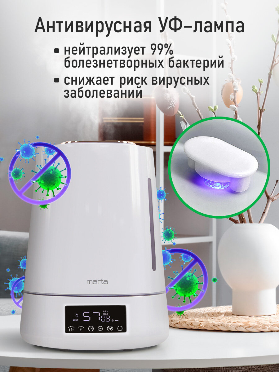 Увлажнитель воздуха ультразвуковой MARTA MT-HF4701D верхний залив антивирусная УФ - лампа функция теплый пар белый жемчуг — фото 1