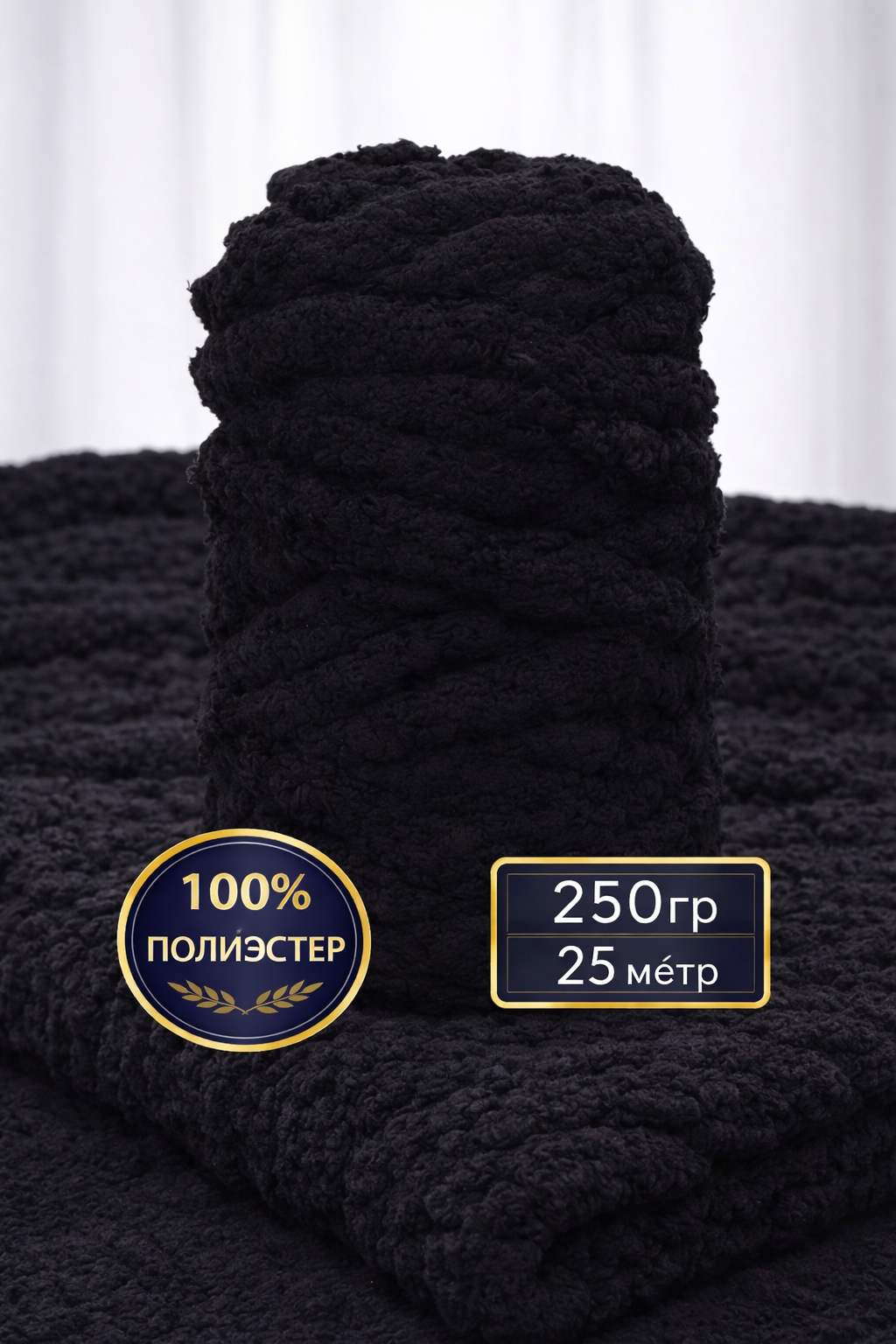 Пряжа 100%, гипоаллергенная, мягкая, толстая, плюшевая, 25 м/250 г