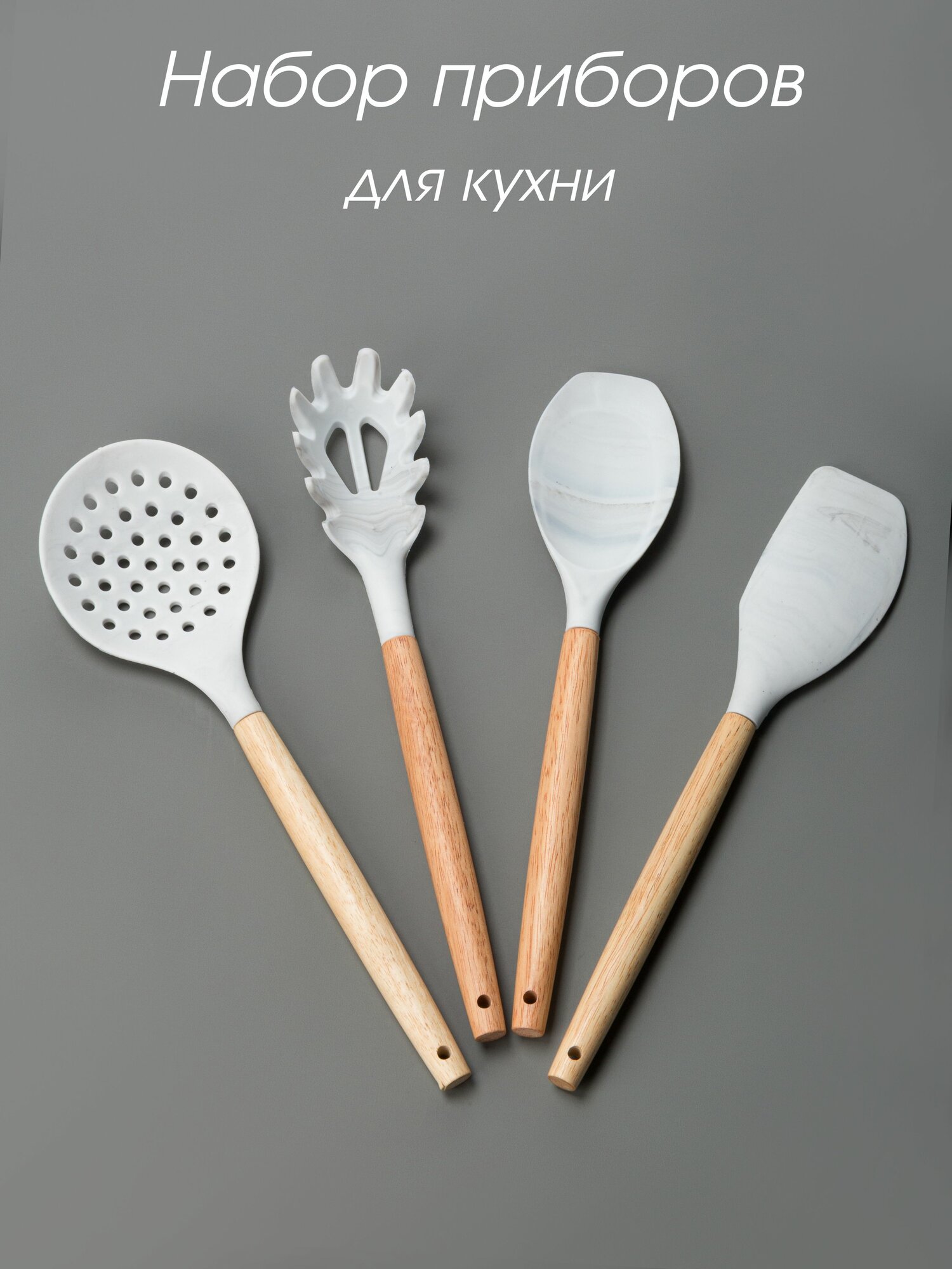 Набор кухонных приборов силикон, деревянная ручка Bamboo & Marble 31,5 см