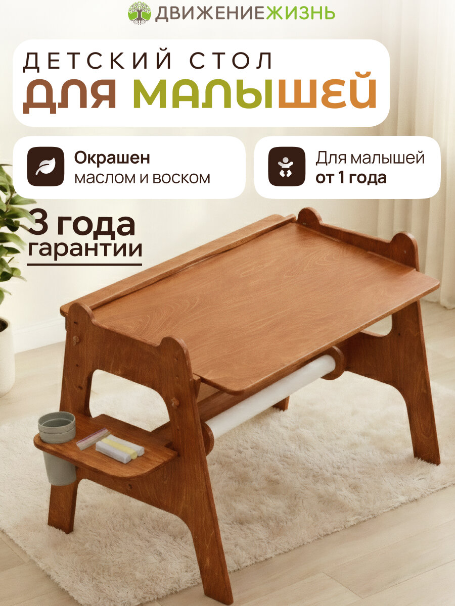 Растущий детский стол деревянный, трансформер, Малышок
