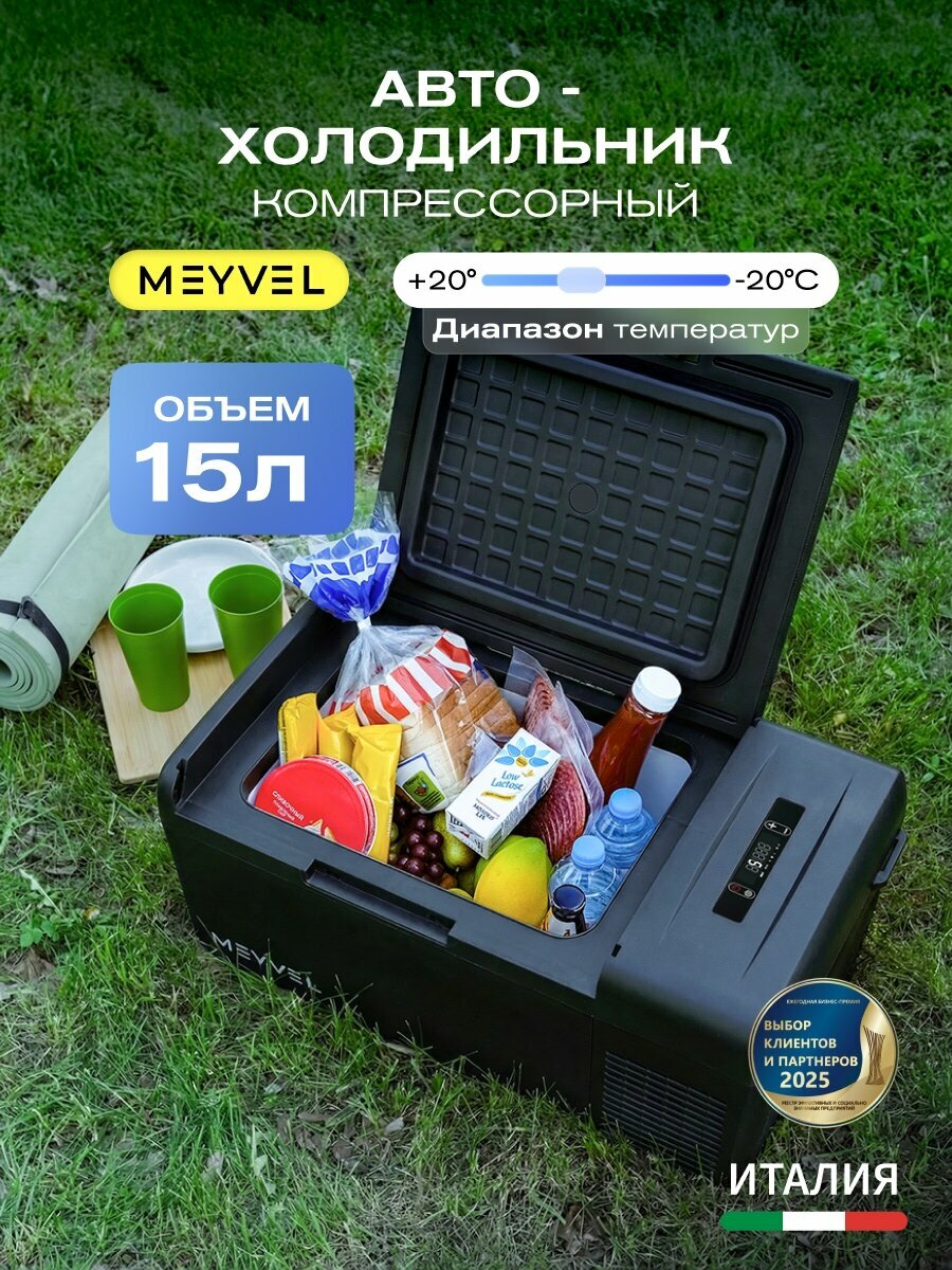Автохолодильник компрессорный Meyvel AF-M15 (Чёрный)/ Автохолодильник 12в 24в на 15 литров