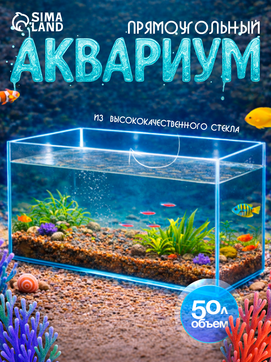 Аквариум Прямоугольный "Акваскейп" прозрачный шов, 36 литров, 60 х 30 х 20 см