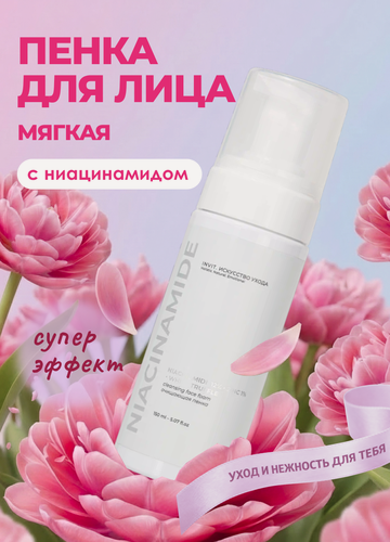 Изображение товара Пенка для умывания, увлажняющая матирующая себорегулирующая с ниацинамидом 12% и цинком 1% 150 мл