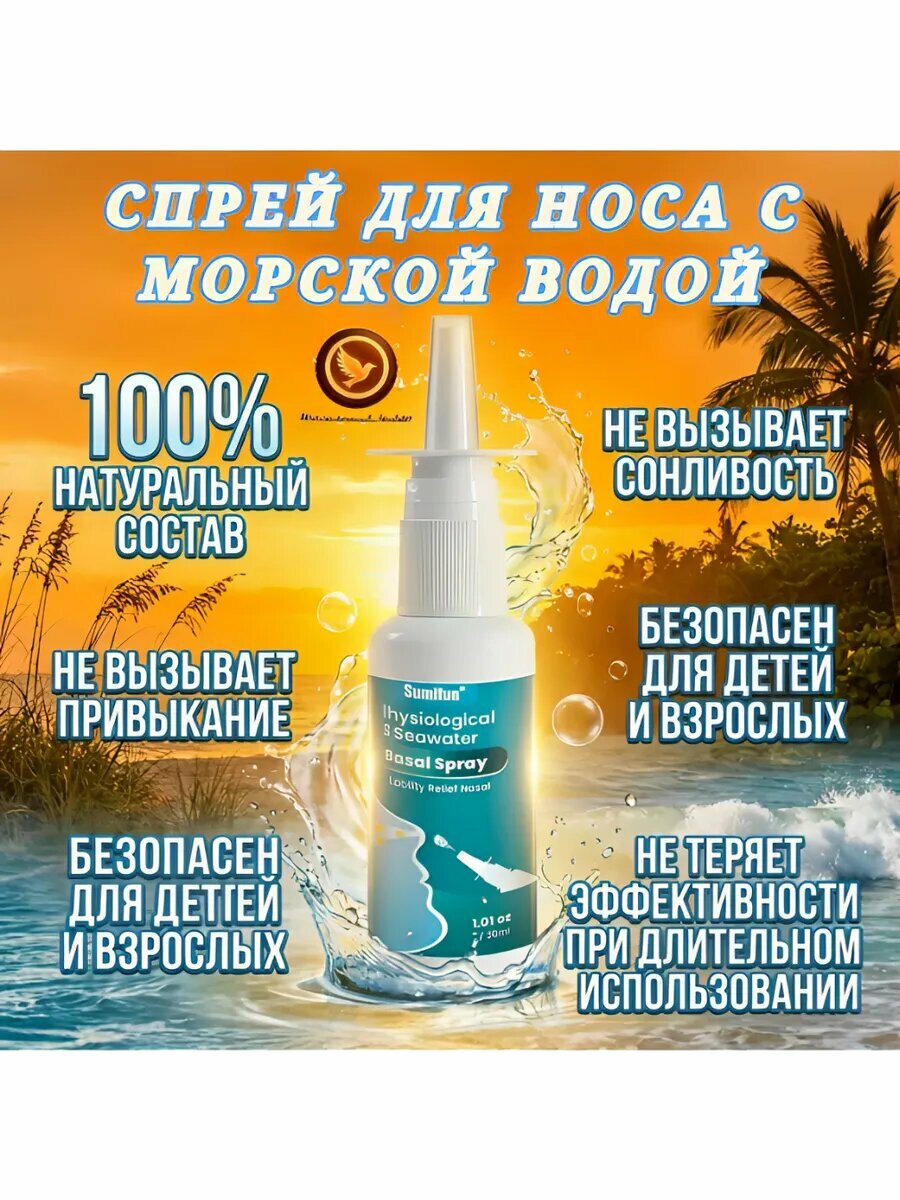 Спрей для носа