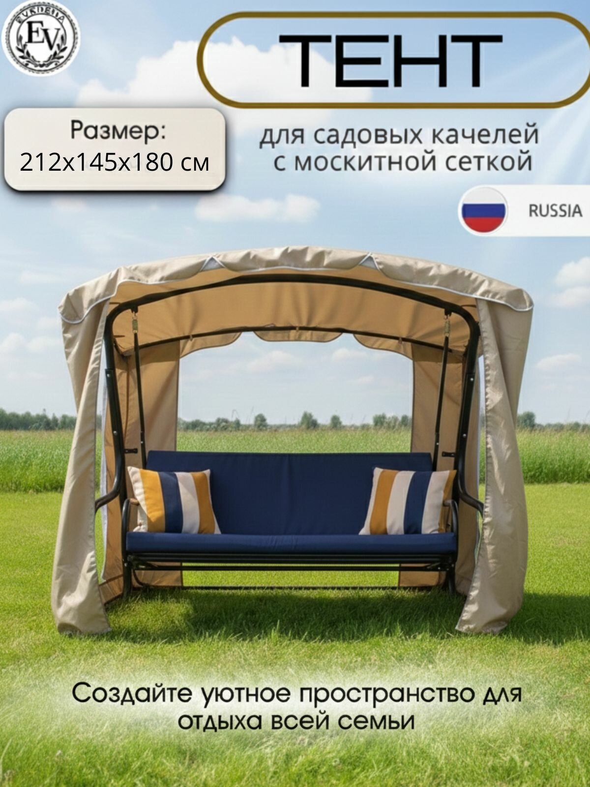 Тент 212х145х180 см для садовых качелей с москитной сеткой bordo