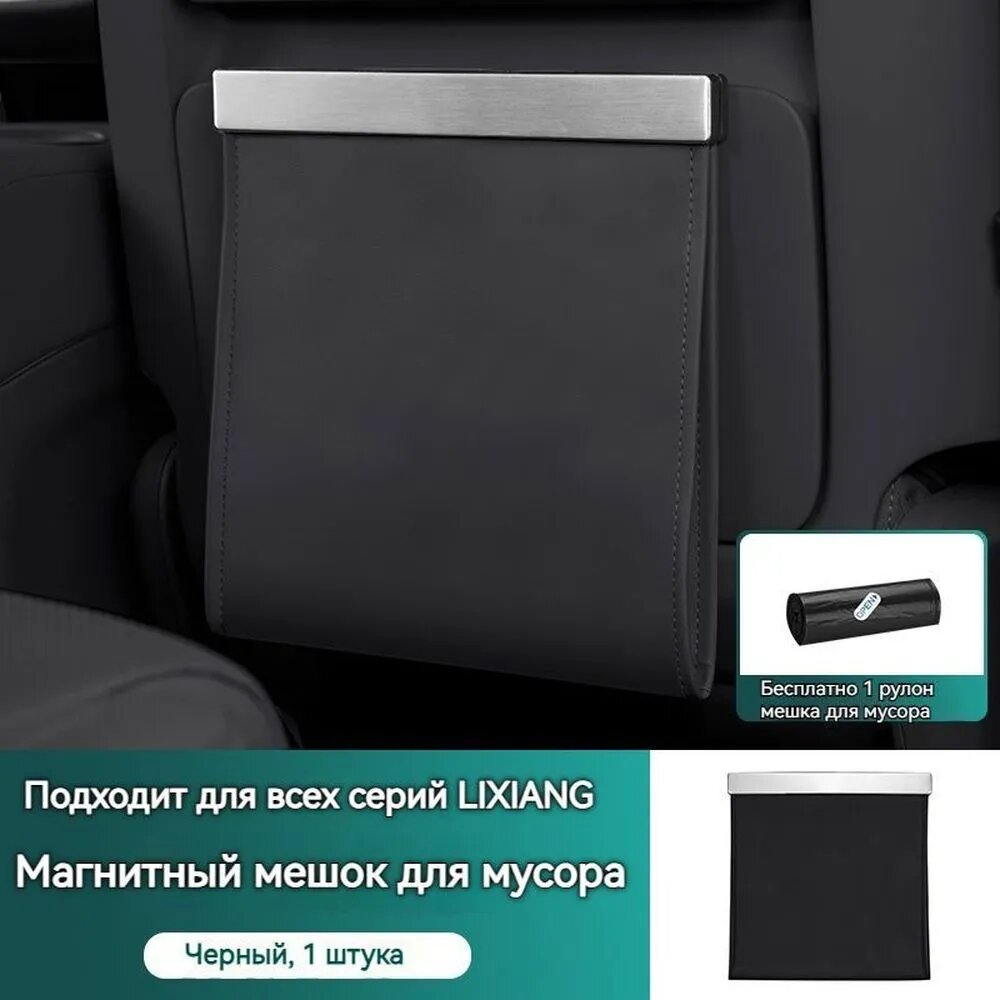 Элегантная мусорка в автомобиль LIXIANG L6/L7/L8/L9/MAGA с экокожей, черная, водонепроницаемая, универсальная установка