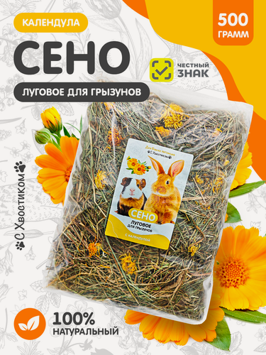 Изображение товара Луговое сено "Для ваших питомцев С Хвостиком" для грызунов с календулой 0,5 кг